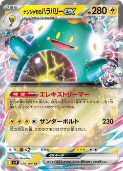 Iono's Bellibolt ex (CSV10C 079)