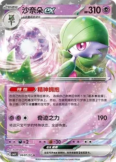 Gardevoir ex (CBB3C 06)