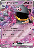 Banette ex (CBB3C 07)