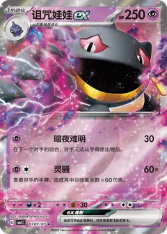 Banette ex (CBB3C 07)