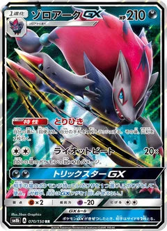 Zoroark GX (sm8b 070)