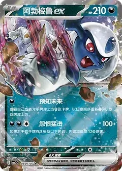 Absol ex (CBB3C 08)
