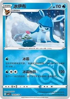Glaceon (CBB2C 08)