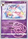 Sylveon 0910/15 Master Ball Pattern