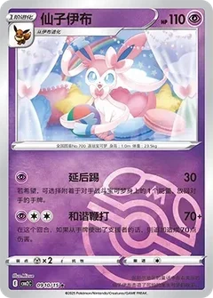 Sylveon 0910/15 Master Ball Pattern