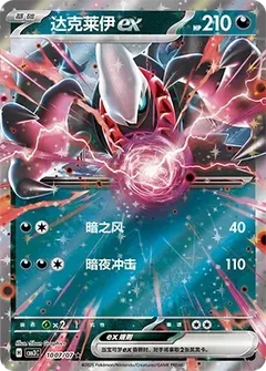 Darkrai ex (CBB3C 10)