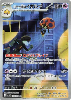 Team Rocket's Orbeetle (sv10 104)