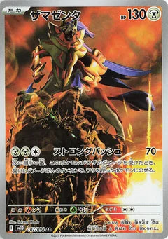 Zamazenta (sv10 107)
