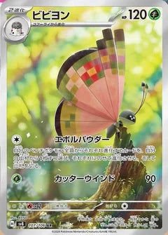 Vivillon (sv8 107)