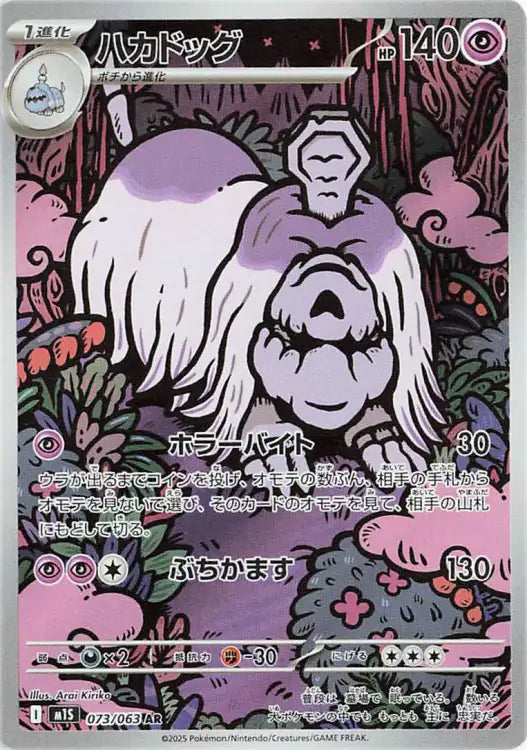 Houndstone (m1S 073)