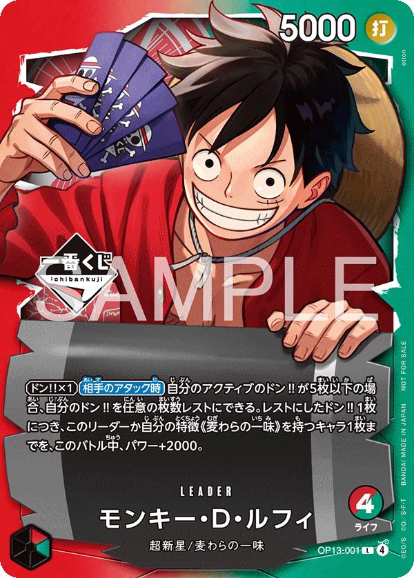 Luffy Ichiban Kuji OP13-001 JP