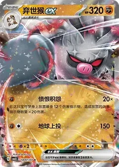 Annihilape ex (CBB3C 18)
