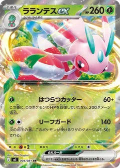 Lurantis ex (m5 004)