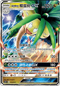 Alolan Exeggutor GX (CSFC 004)