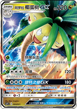 Alolan Exeggutor GX (CSFC 004)