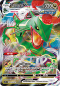 Rayquaza VMAX (CSFC 010)