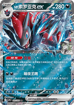 N's Zoroark ex (CSV10C 145)