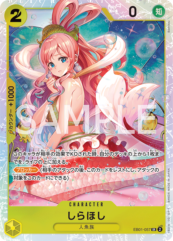 Shirahoshi (EB01-057)