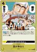 Did Someone Say...Kami? (EB01-060)
