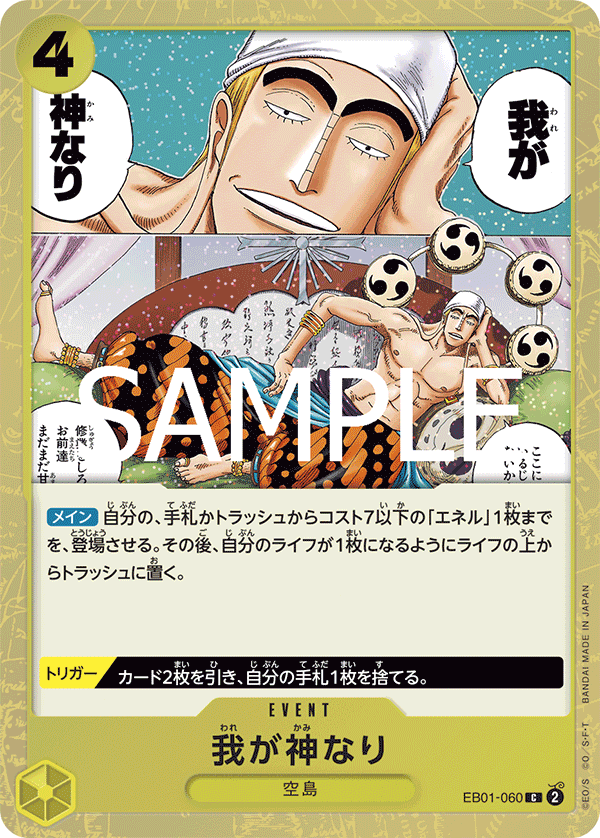 Did Someone Say...Kami? (EB01-060)