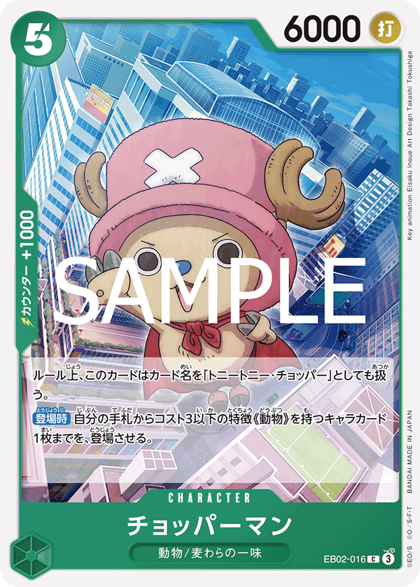 Chopperman EB02-016