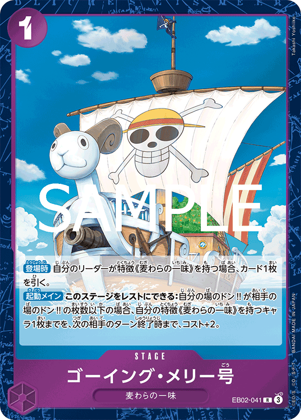 Merry Go (EB02-041)