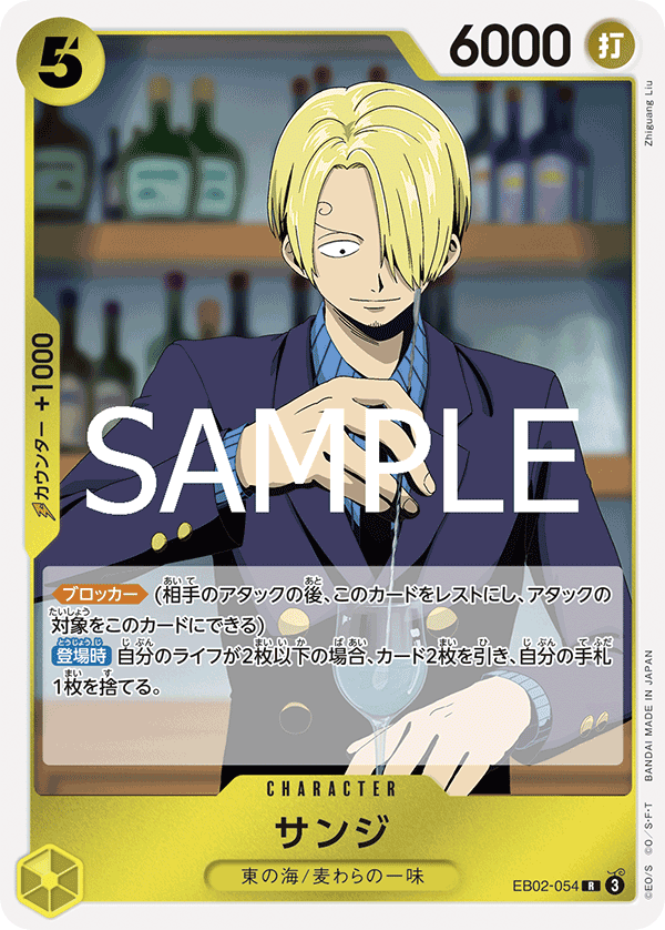 Sanji (EB02-054)