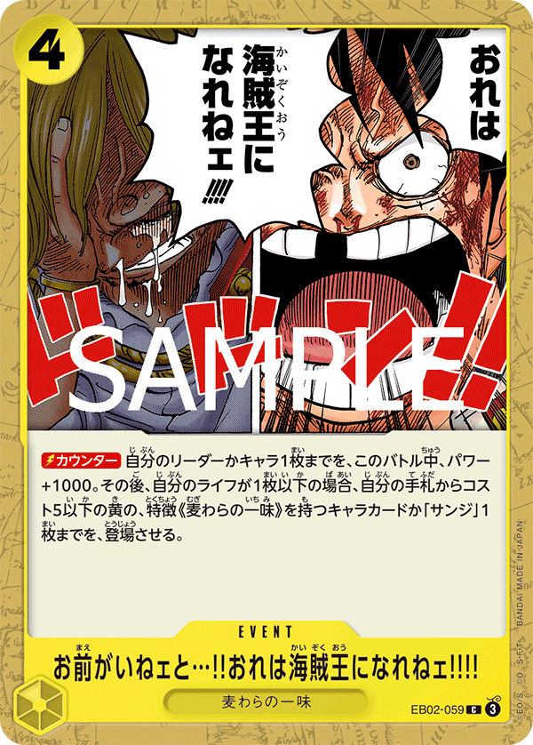 Without Your Help I Can't Become the King of the Pirates!!!! (EB02-059)