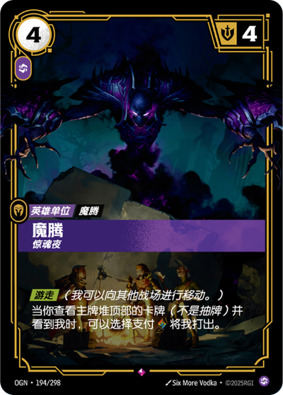 Nocturne, Horrifying