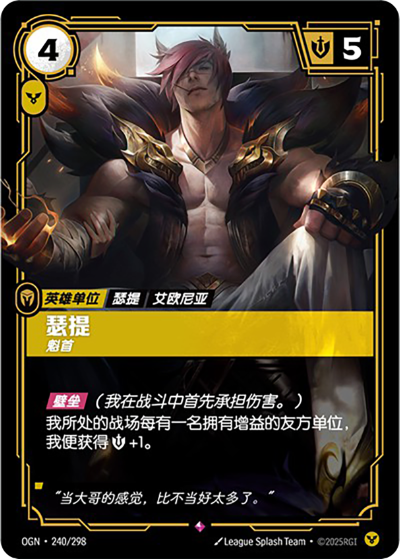 Sett, Kingpin (V.1 - Rare) 240/298