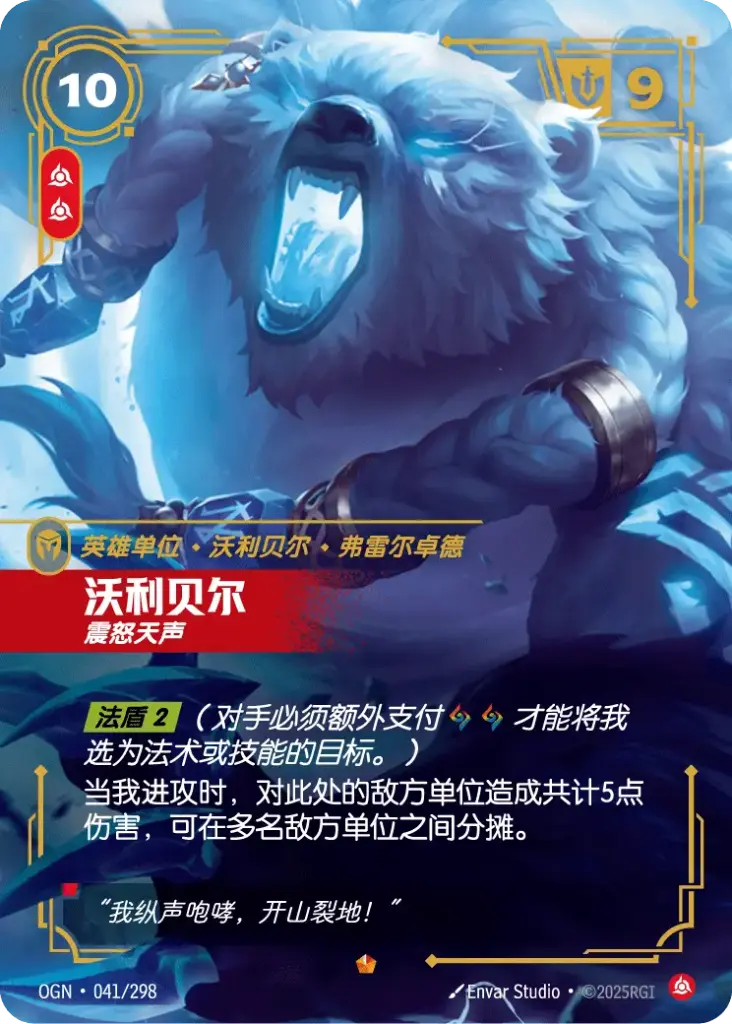 Volibear - Furious 041/298