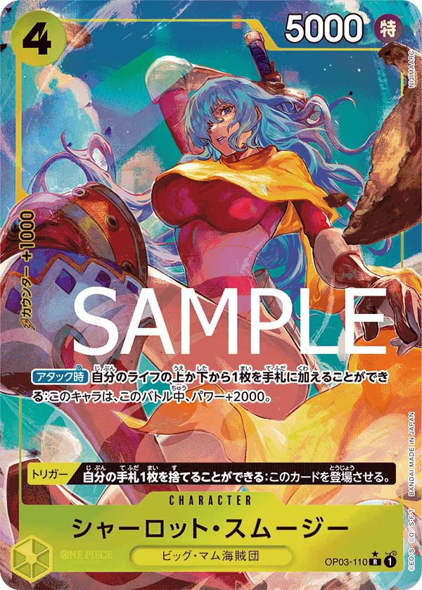 Charlotte Smoothie (OP03-110) (V.2)