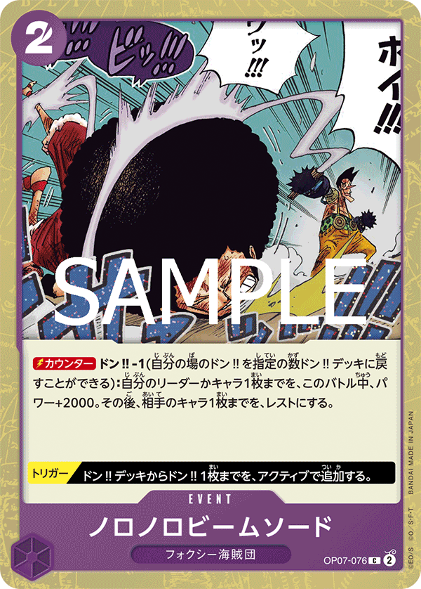Slow-Slow Beam Sword (OP07-076)