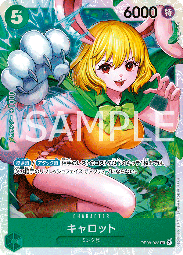 Carrot (OP08-023) (V.1)