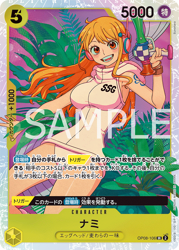 Nami (OP08-106) (V.1)