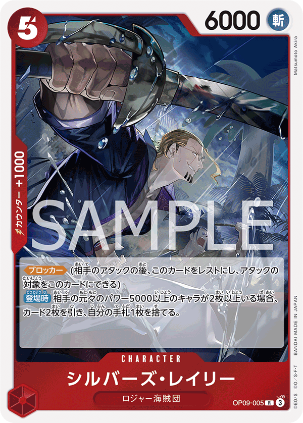Silvers Rayleigh (OP09-005)
