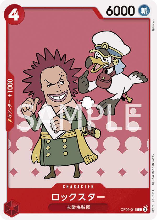 Rockstar (OP09-016)