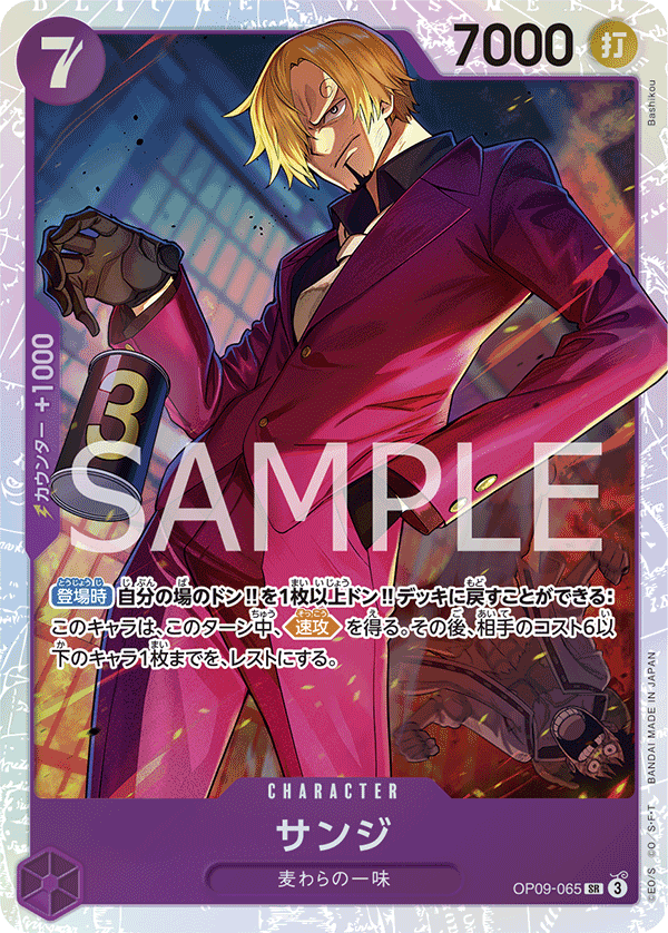 Sanji (OP09-065) (V.1)