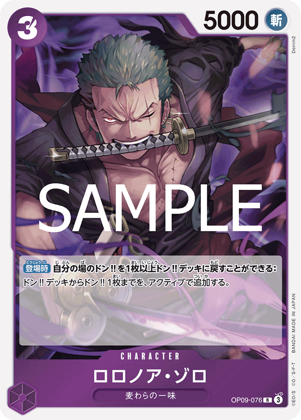 Roronoa Zoro (OP09-076)