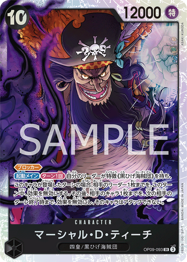 Marshall.D.Teach (OP09-093)