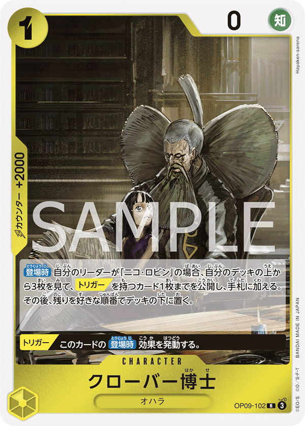Professor Clover (OP09-102)