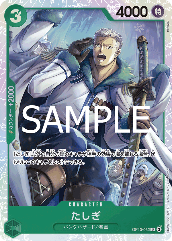 Tashigi (OP10-032)