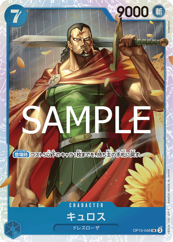 Kyros (OP10-046)