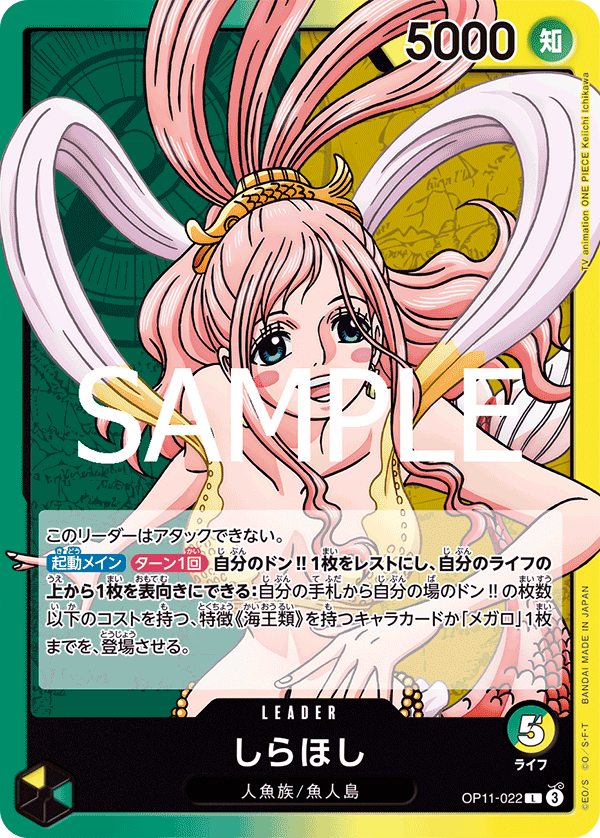 Shirahoshi (OP11-022) (V.1)