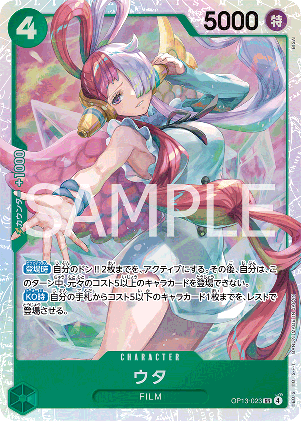 Uta (OP13-023) (V.1)