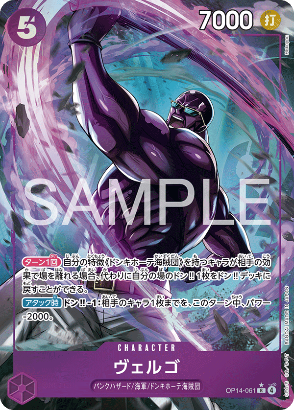 Vergo (OP14-061) (V.2)