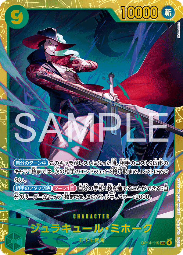 Dracule Mihawk OP14-119