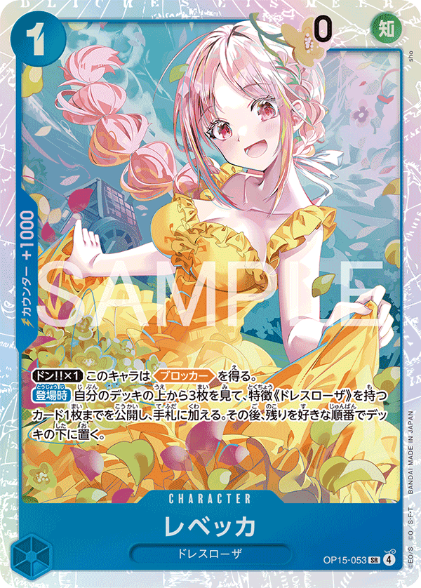 Rebecca (OP15-053) (V.1)