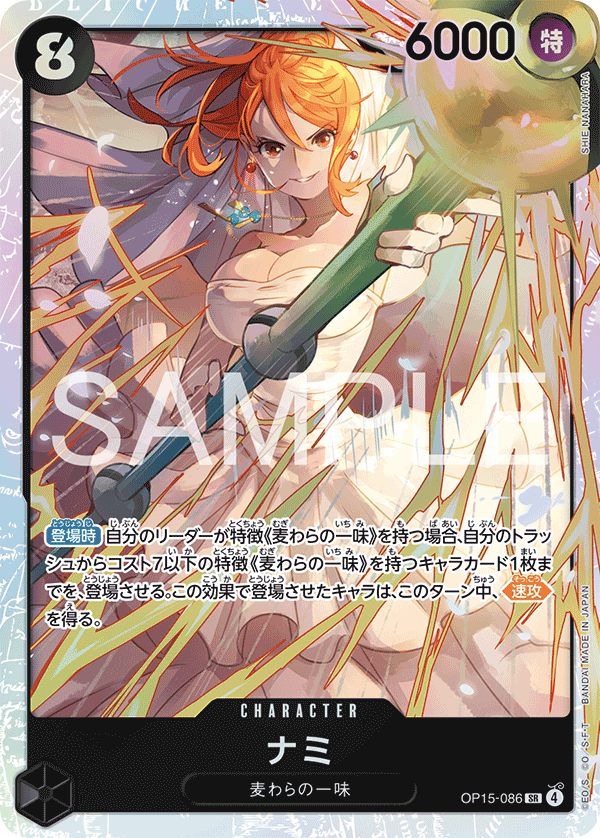 Nami (OP15-086) (V.1)