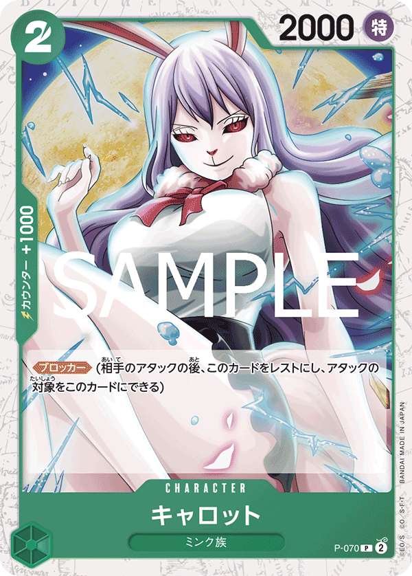 Carrot (P-070) (V.2)
